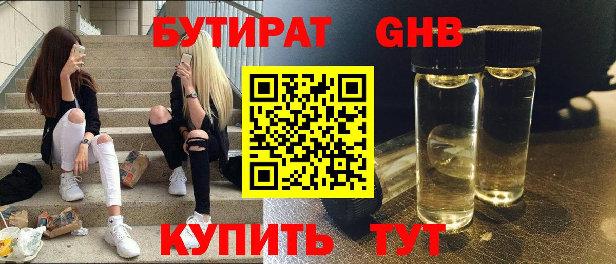 Бутират GHB Лосино-Петровский