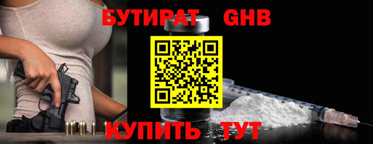 Бутират жидкий экстази  Вход с VPN  Лосино-Петровский 
