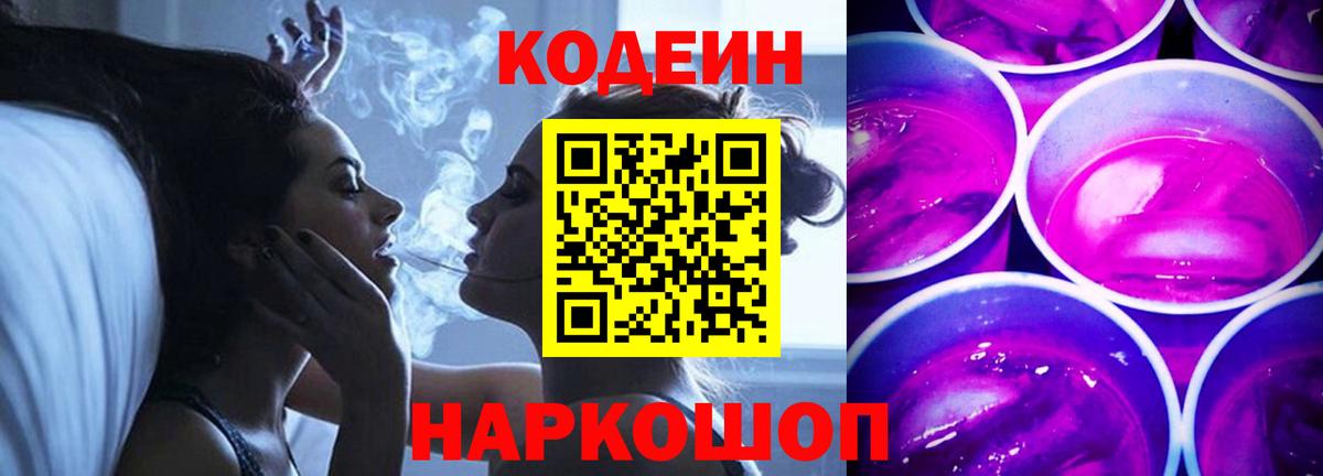 Кодеин напиток Lean (лин) Лосино-Петровский