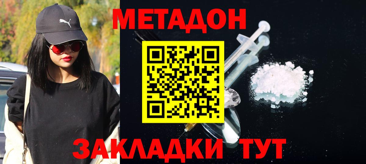 Метадон methadone  Вход с VPN  Метадон VHQ  Лосино-Петровский 